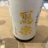 写楽（冩樂）