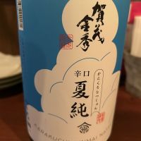 賀茂金秀