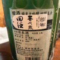 田酒のレビュー by_みすず