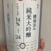 荷札酒