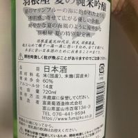羽根屋のレビュー by_みすず