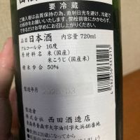 田酒のレビュー by_みすず