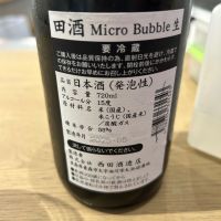 田酒のレビュー by_みすず