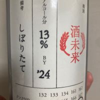 荷札酒