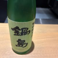 鍋島
