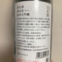 荷札酒のレビュー by_みすず