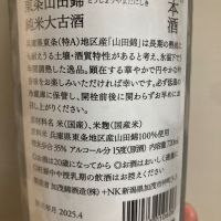 荷札酒のレビュー by_みすず