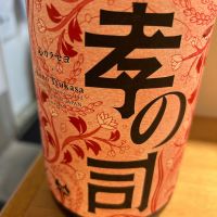 孝の司