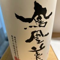 鳳凰美田