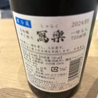 写楽（冩樂）のレビュー by_みすず