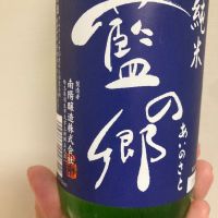 藍の郷