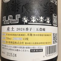 産土のレビュー by_みすず
