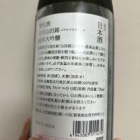 荷札酒のレビュー by_みすず