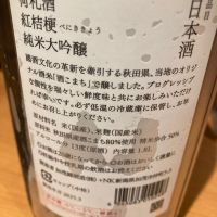 荷札酒のレビュー by_みすず