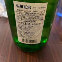 佐州正宗のレビュー by_みすず