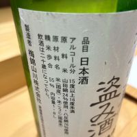 女房にかくれてぬすみ酒のレビュー by_みすず