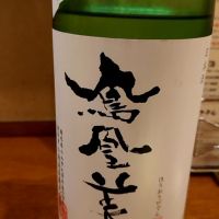 栃木県の酒