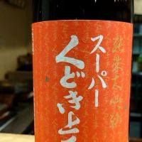 山形県の酒