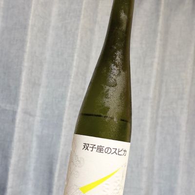 双子座のスピカのレビュー by_お酒を飲むあちゃ。