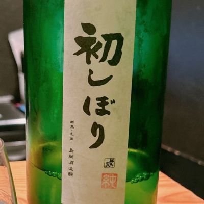 群馬泉のレビュー by_お酒を飲むあちゃ。