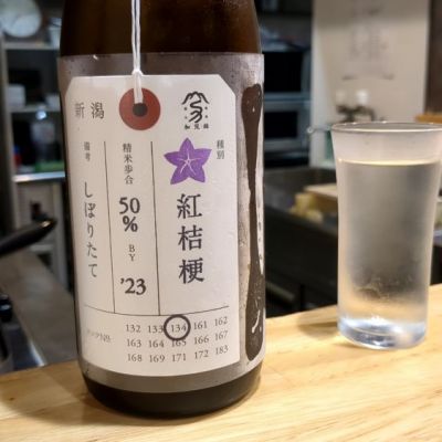 荷札酒のレビュー by_hirosake