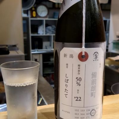 荷札酒のレビュー by_hirosake