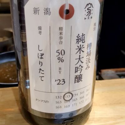 荷札酒のレビュー by_hirosake