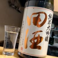 田酒