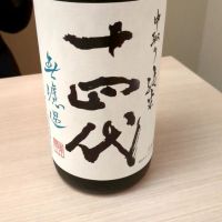 十四代