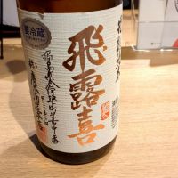 飛露喜