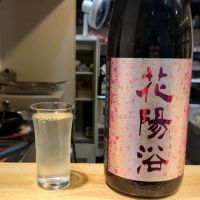 花陽浴