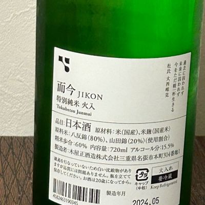 Toshiさんの日本酒レビュー・評価一覧 | 日本酒評価SAKETIME