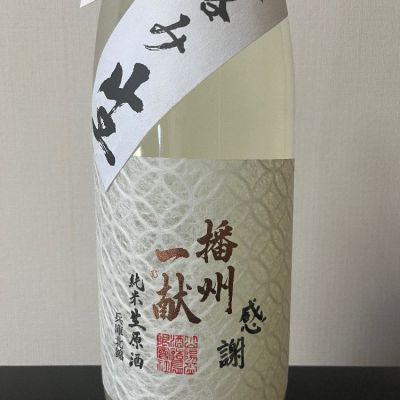兵庫県の酒