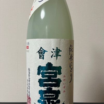 福島県の酒
