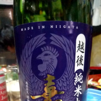 新潟県の酒