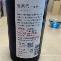 雅楽代のレビュー by_Takahiro Tsutsumi