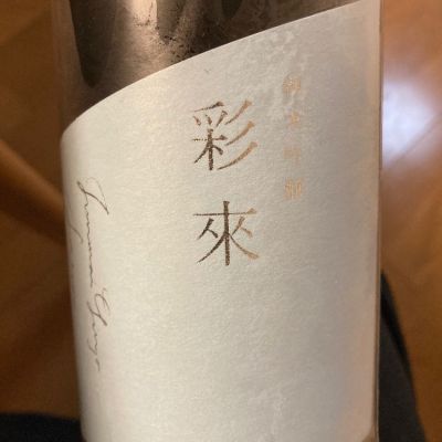 彩來のレビュー by_cado