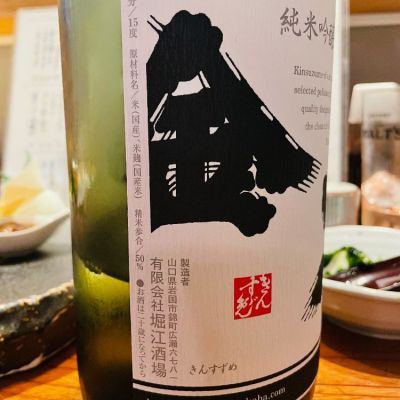 山口県産　金雀 金雀(きんすずめ) | 日本酒 評価・通販 SAKETIME