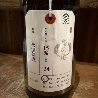 荷札酒のレビュー by_赤と青