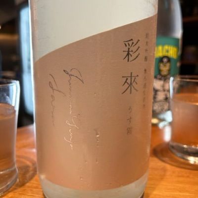 彩來のレビュー by_太郎