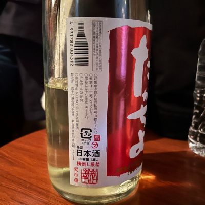 高千代(たかちよ) - ページ6 | 日本酒 評価・通販 SAKETIME