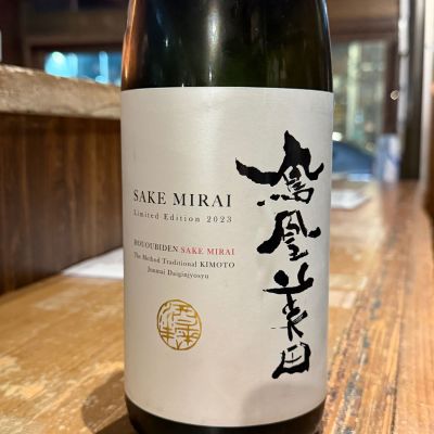 鳳凰美田のレビュー by_赤と青