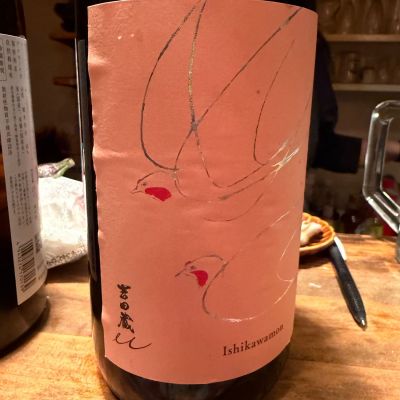 吉田蔵uのレビュー by_おうどん