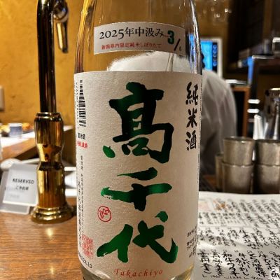 高千代のレビュー by_太郎