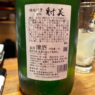 専門店では 射美 杉原酒造 日本酒 2本セット 720ml 日本酒 - 日本酒