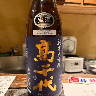 高千代のレビュー by_おうどん