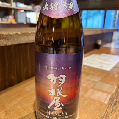 羽根屋のレビュー by_おうどん