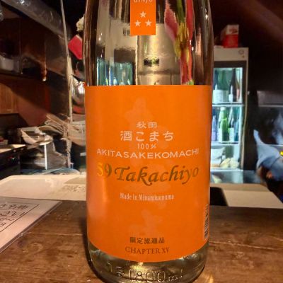 高千代のレビュー by_おうどん