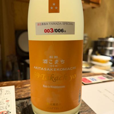 高千代のレビュー by_おうどん