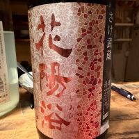 花陽浴のレビュー by_赤と青